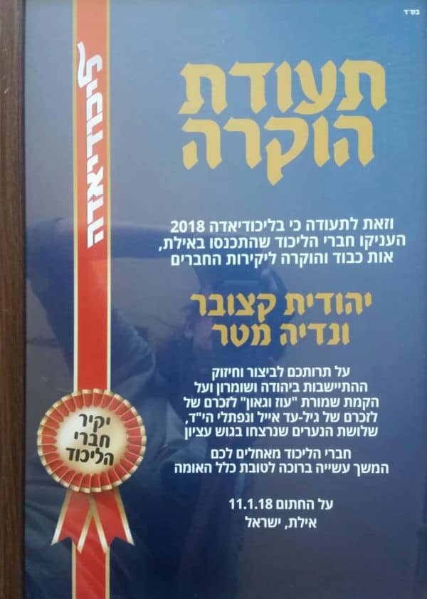 תעודת הוקרה לראשי תנועת הריבונות