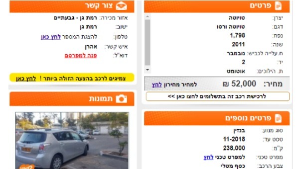 רכבו של הרב יהושע שפירא מוצע למכירה