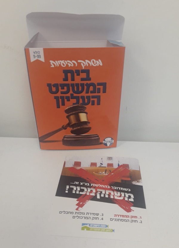 המחשק שחולק לחברי הכנסת