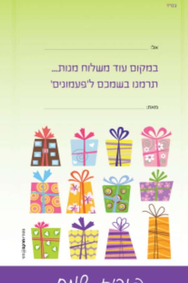 משלוח מנות אלטרנטיבי