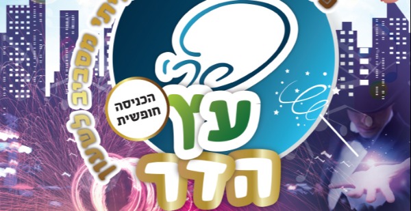 פרי עץ הדר
