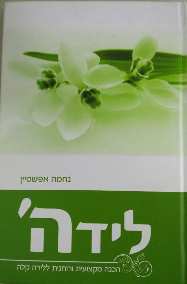 ליד ה