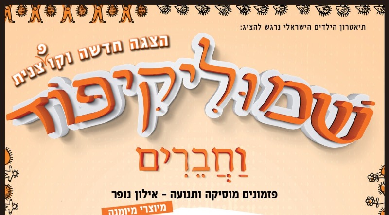שמוליקיפוד