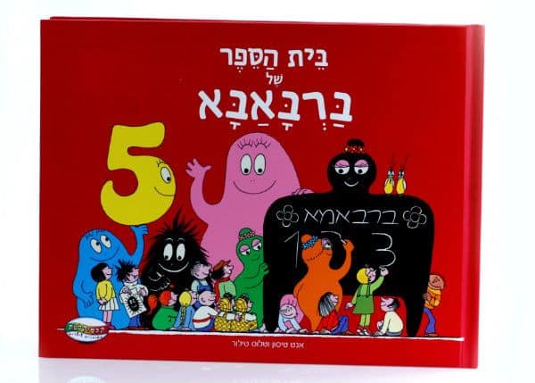 ברבאבא