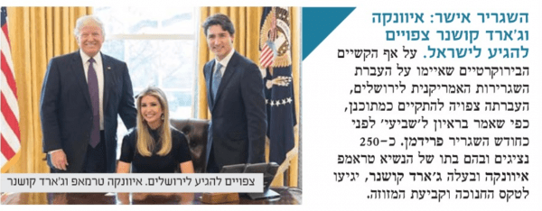 דונאלד טראמפ, איוונקה וטרודו