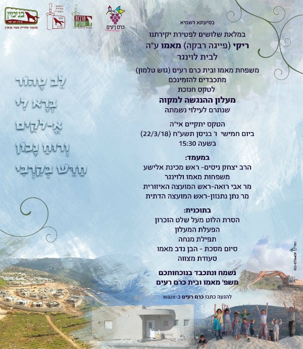 הזמנה לחנוכת המקווה