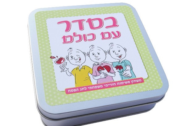 בסדר עם כולם