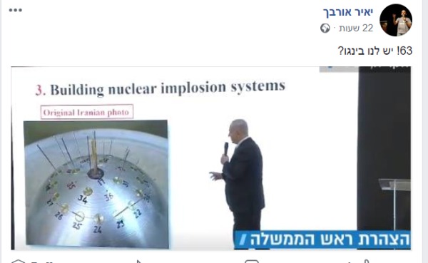 דף הפייסבוק של יאיר אורבך