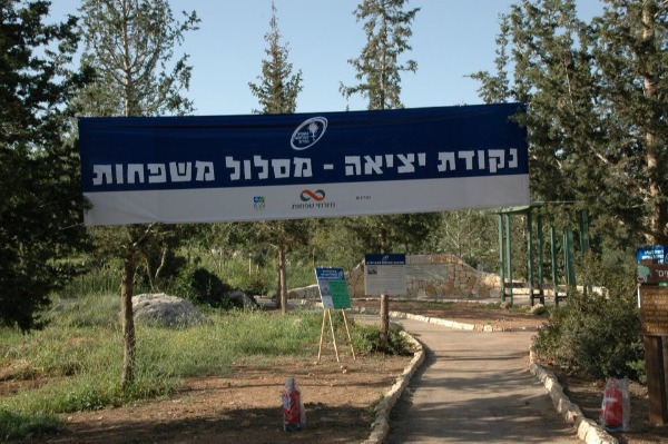 שביל האלות