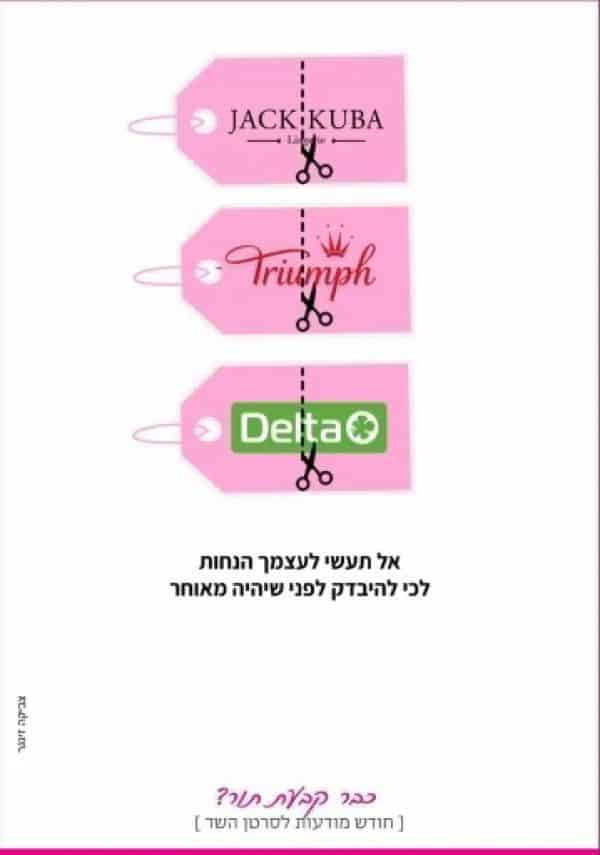 חודש המודעות לסרטן השד