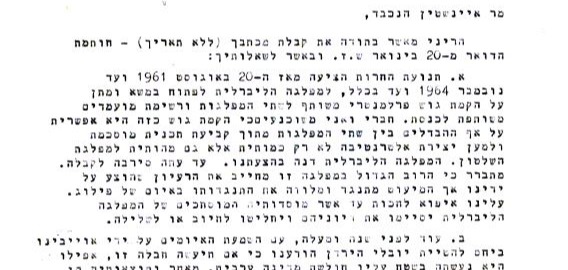 תשובת בגין לאיינשטיין