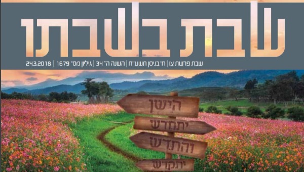 עלון שבת בשבתו חוזר לבית הכנסת - כיפה