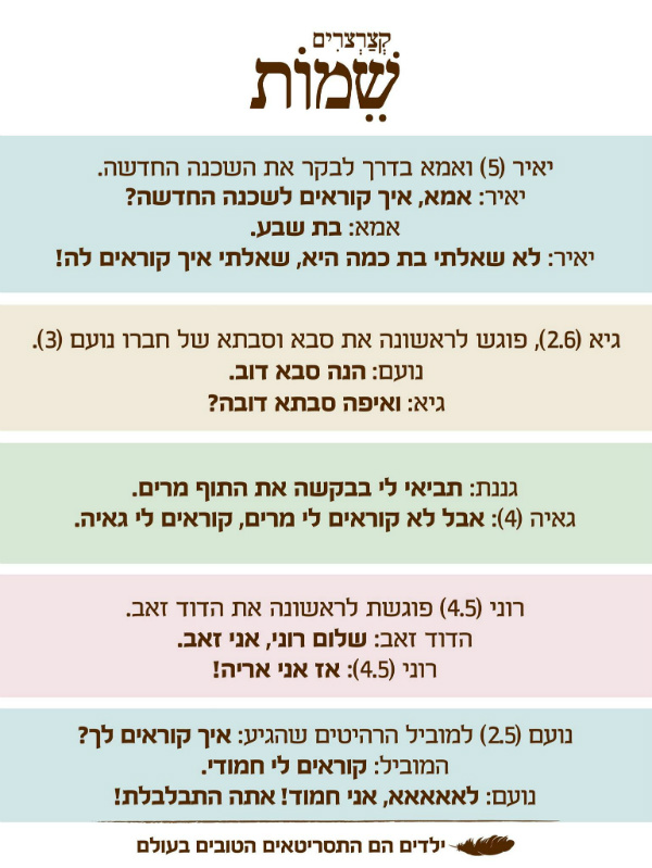 ילדים הם התסריטאים הטובים בעולם