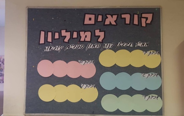 ממ"ד חברון