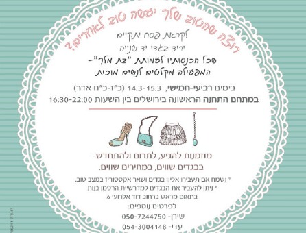 יריד חסד