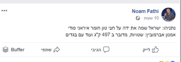 דף הפייסבוק של נועם פתחי