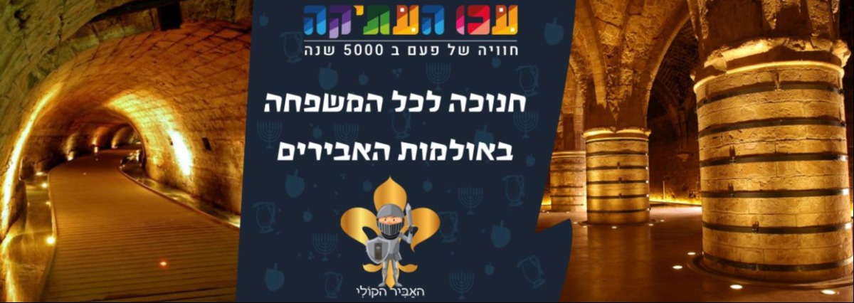 בילוי צפוני בחנוכה