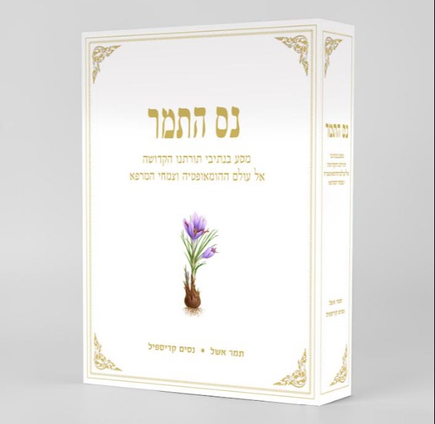 בתקווה להגיע לכל בית