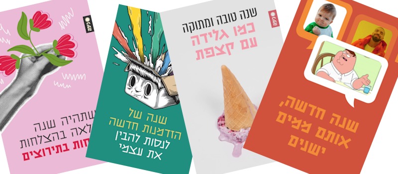 גלויות לשנה טובה לשמח חברים ומשפחה