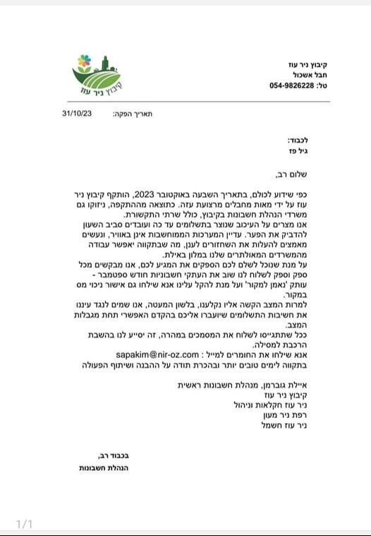 דואגים לתשלום לספקים