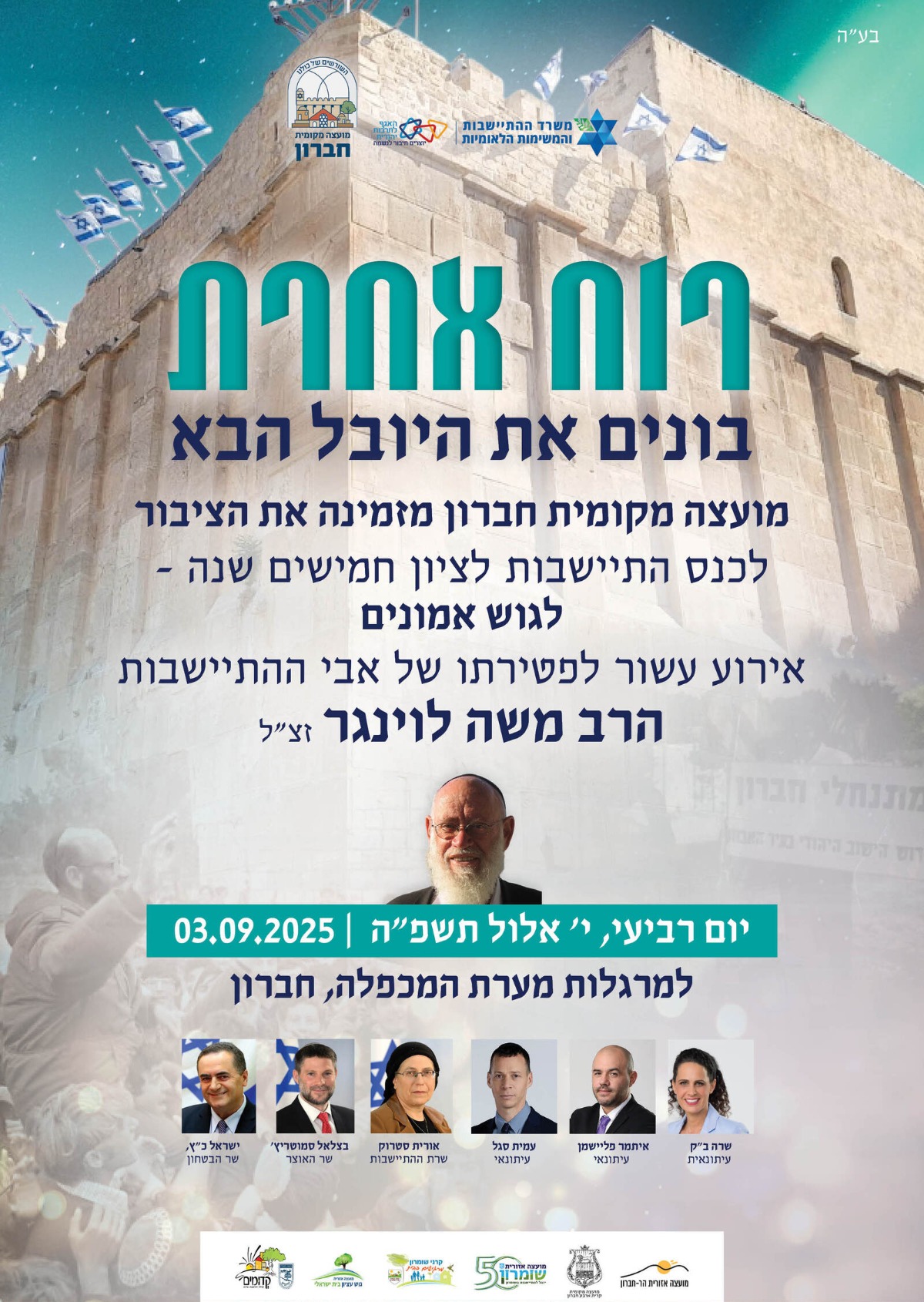 האירוע הערב