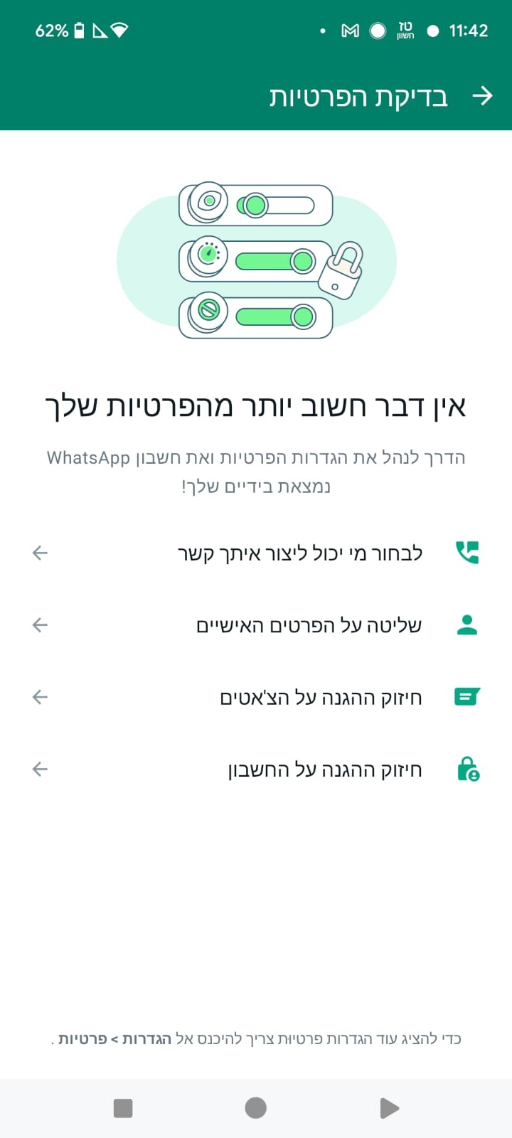 הגדרות פרטיות