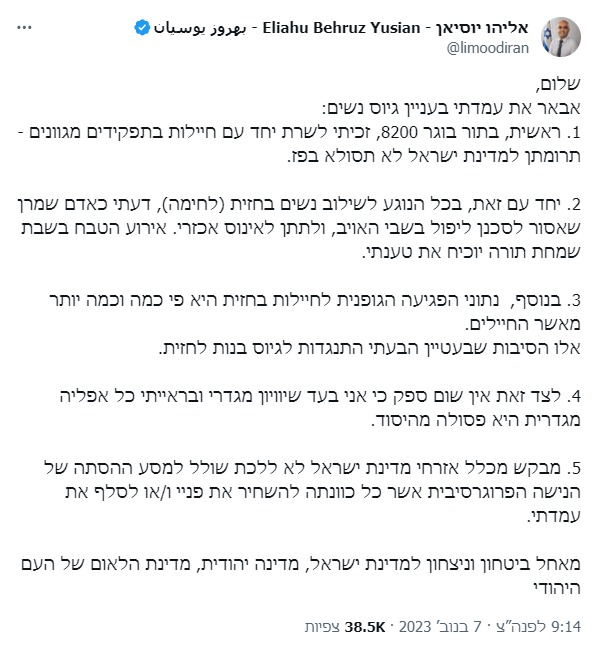 ההסבר של יוסיאן