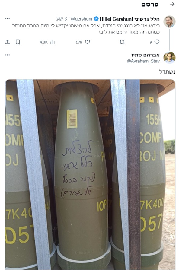 הלל גרשוני מבקש מתנה