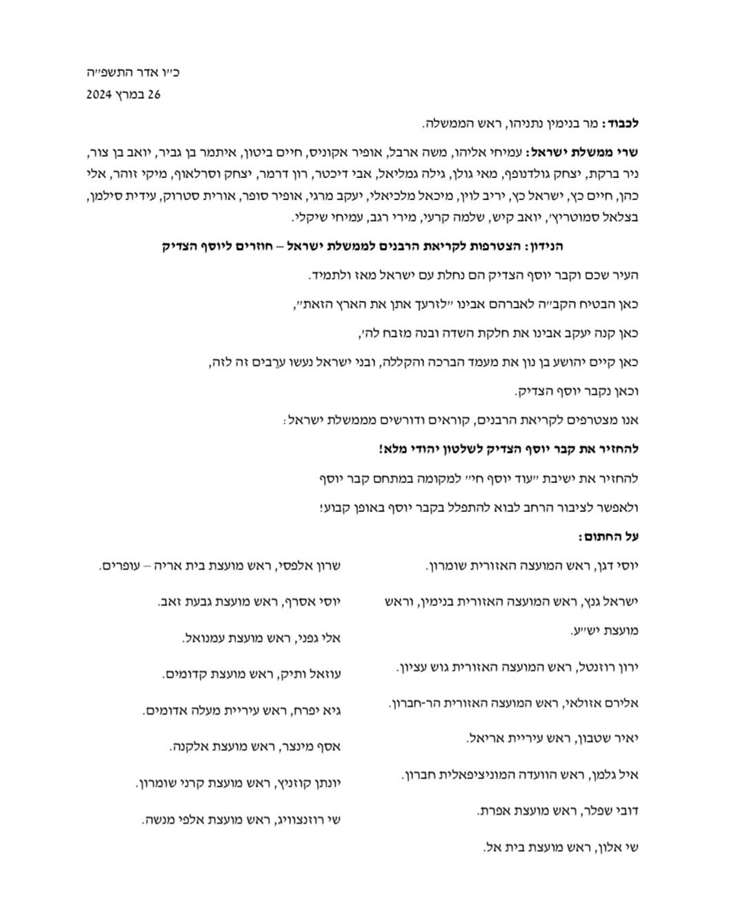 המכתב