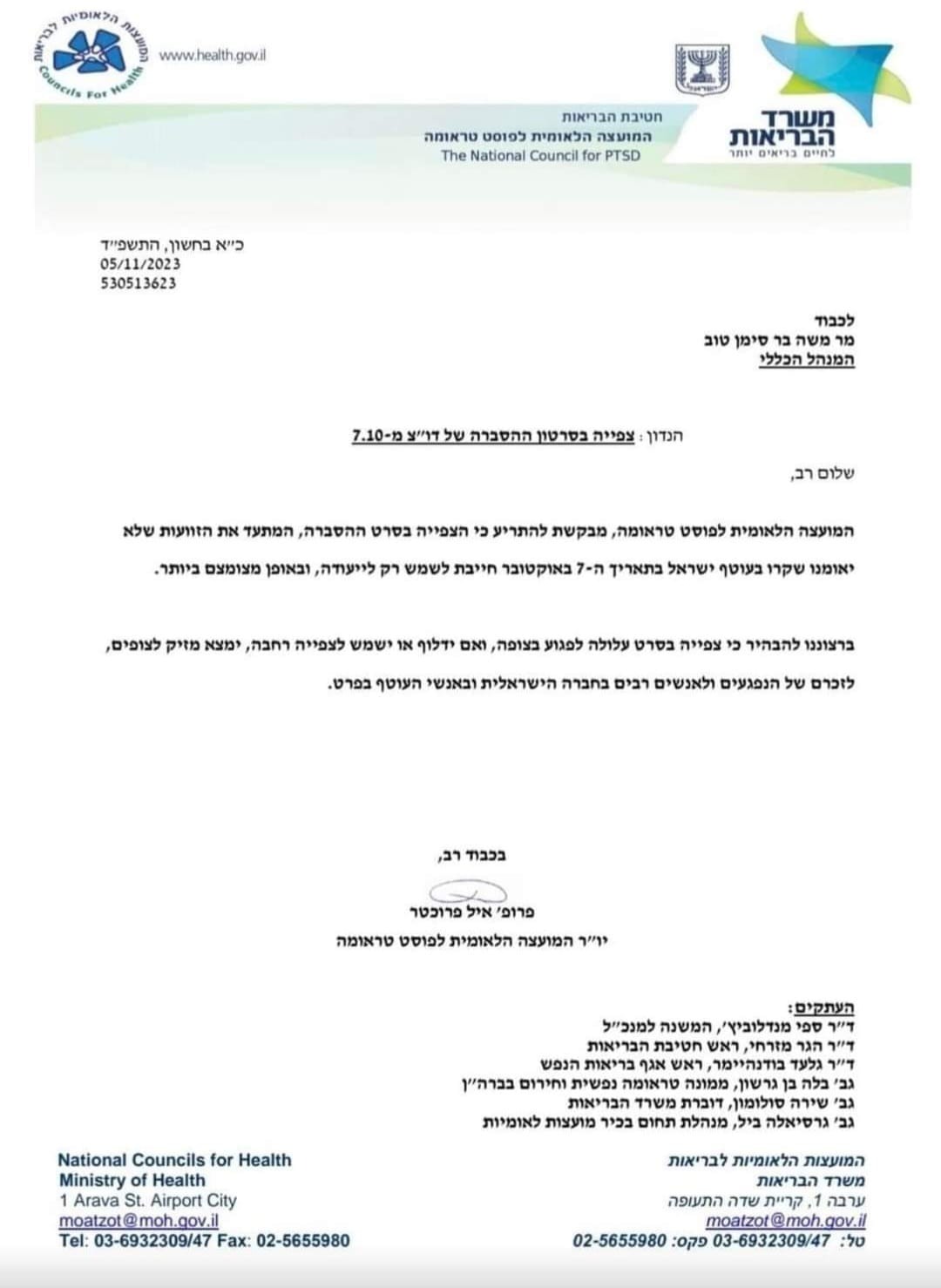 המכתב למנכל המשרד