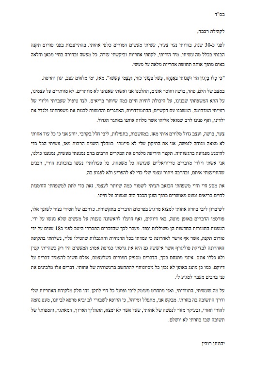 המכתב לקהילה