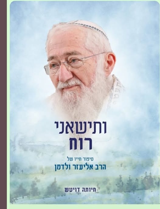 ותשאני רוח