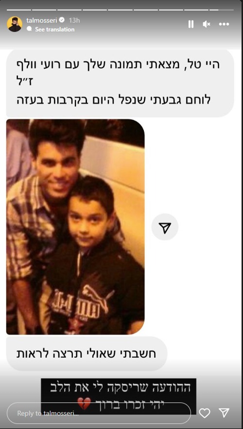 טל מוסרי בסטורי