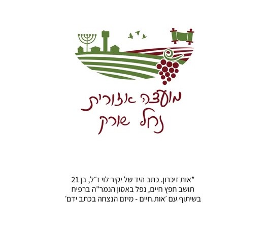לוגו המועצה ליום הזיכרון