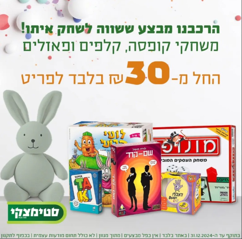 מבצע לחג