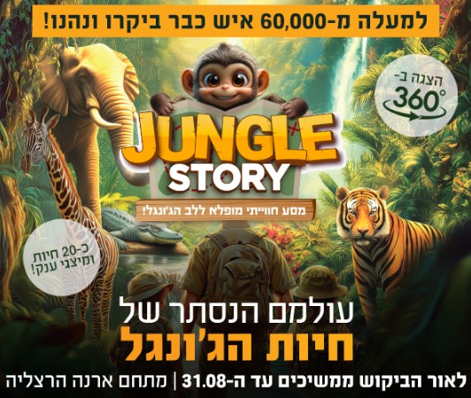 מסע חוויתי מופלא
