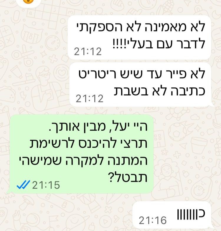 מתבאסת שלא נרשמה