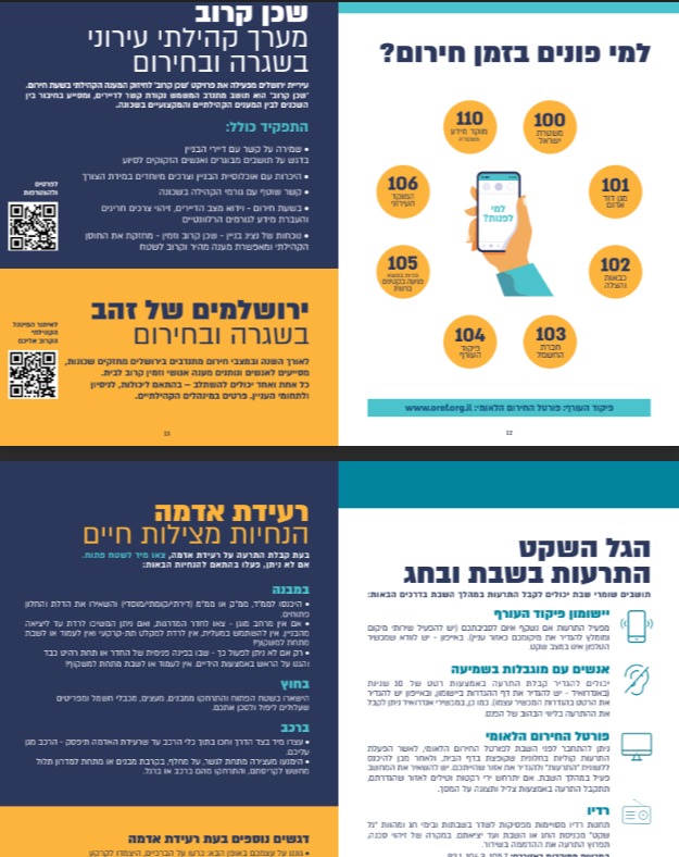 מתוך החוברת