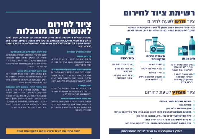 מתוך החוברת 