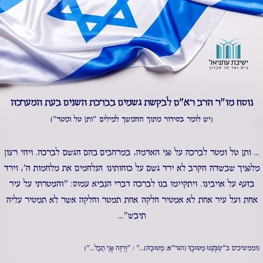 נוסח הרב לתפילה