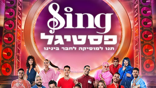 פסטיגל 2023