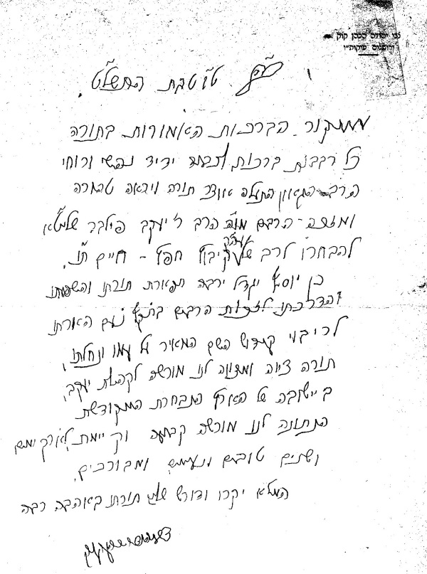 מכתב שכתה הרצי"ה לתלמידו הרב פילבר