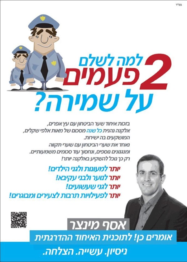 שינה את דעתו? מינצר במערכת הבחירות האחרונה