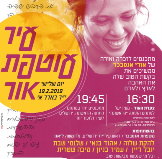 צעדת האור לזכרה של אורי אנסבכר