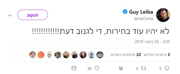 הציוץ של גיא לייבה