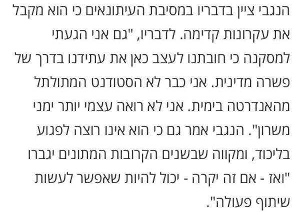 הטקסט שצירף עמית סגל