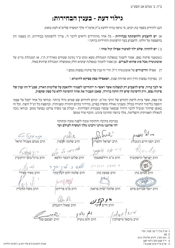 גילוי הדעת של רבני חב"ד