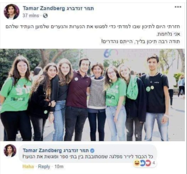 הפוסט והמחמאות | יו"ר מרצ תמר זנדברג