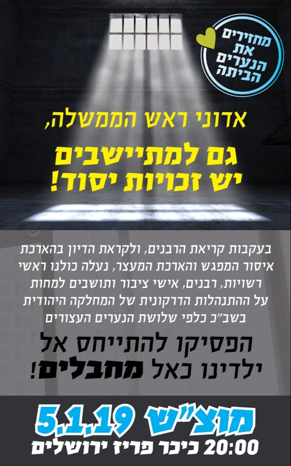 מחזירים את הנערים הביתה