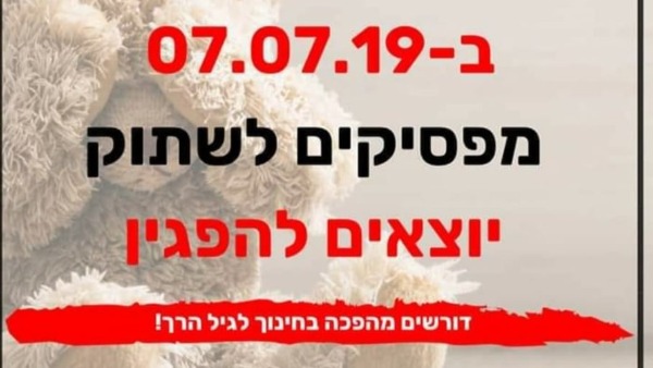 הפגנה של ההורים